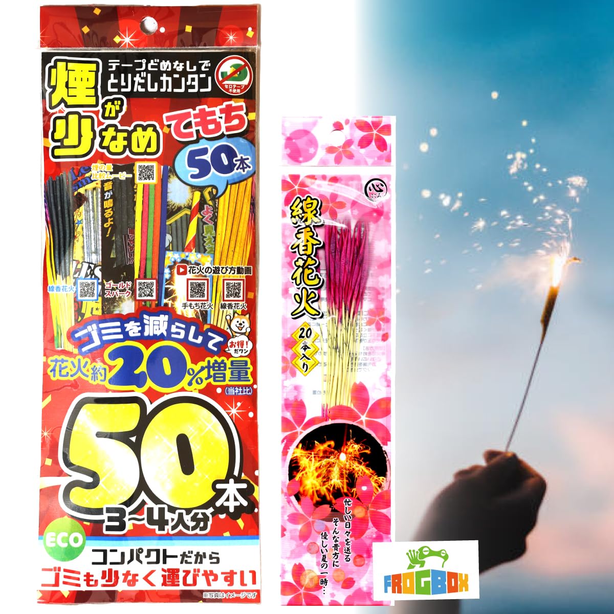 Amazon | 【FROGBOX】煙少なめ エコ20%増量パック 手持ち花火 50本入り